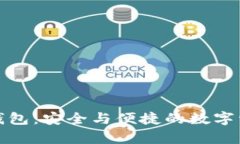 TP钱包观察钱包：安全与便