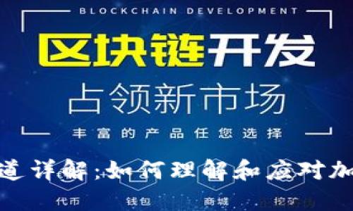CNBC 加密货币报道详解：如何理解和应对加密市场的持续变化