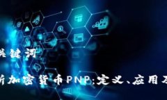 思考的与关键词: 深入解析