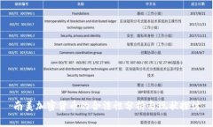 南美加密货币的合法性分
