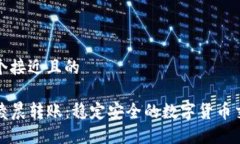 思考一个接近且的TP钱包凌