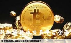 2023年最新加密货币交易平