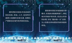 加密货币的起源与发展：