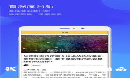 tp官网钱包下载：全面指南与攻略