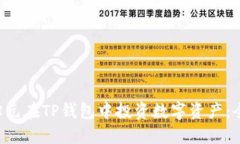 如何用8元在TP钱包中投资