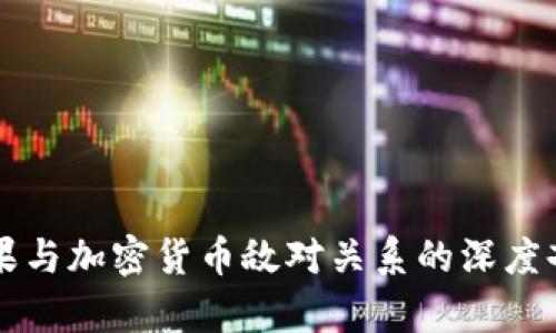 苹果与加密货币敌对关系的深度剖析