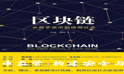 瑞士加密货币监管：构建安全与创新的平衡