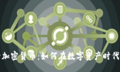 公文  瑞讯银行加密货币：
