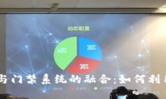 手机钱包下载与门禁系统