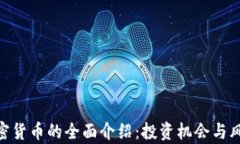 PHB加密货币的全面介绍：