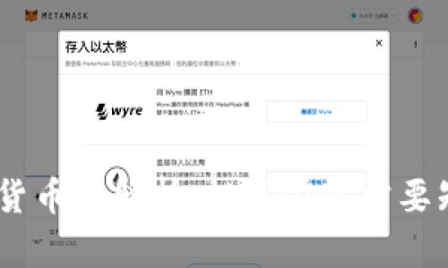  MLC加密货币全解析：投资前你需要知道的一切