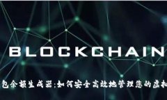 IM钱包余额生成器：如何安