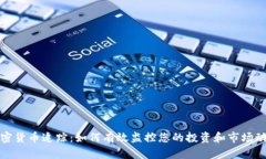 加密货币追踪：如何有效