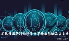 硅谷银行倒闭对加密货币