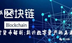 思考和关键词:POC加密货币