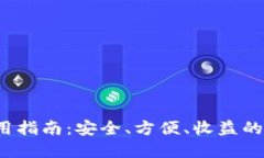 2023年TP钱包使用指南：安