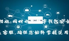 : 如何正确退出TP钱包操作
