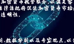    加密货币的优势与应用