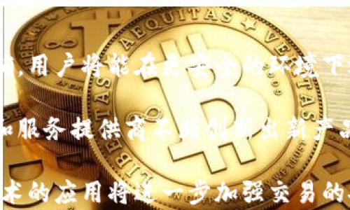 
baiotiTP钱包兑换错误的常见原因及解决方法/baioti

关键词：
TP钱包, 兑换错误, 解决方法, 数字货币/guanjianci

---
### 内容主体大纲

1. **引言**
   - TP钱包的简介
   - 兑换的基本概念
   - 造成兑换错误的影响

2. **TP钱包兑换错误的常见原因**
   - 2.1 网络问题
   - 2.2 配置设置错误
   - 2.3 交易手续费不足
   - 2.4 代币网络兼容性问题
   - 2.5 用户输入错误

3. **如何判断兑换错误的原因**
   - 3.1 检查交易记录
   - 3.2 参考官方公告
   - 3.3 社区反馈

4. **解决TP钱包兑换错误的方法**
   - 4.1 确认网络连接
   - 4.2 检查钱包设置
   - 4.3 增加交易手续费
   - 4.4 选择正确的代币网络
   - 4.5 避免用户输入错误

5. **预防TP钱包兑换错误的方法**
   - 5.1 熟悉交易界面
   - 5.2 定期更新钱包软件
   - 5.3 与社区保持联系

6. **未来数字货币交易平台的发展趋势**
   - 6.1 交易安全性提升
   - 6.2 用户体验
   - 6.3 新技术的应用

7. **总结**

---
### 内容主体（3700字内）

#### 引言
在数字货币领域，TP钱包作为一种流行的钱包选择，提供了便捷而安全的数字资产管理方式。用户可以在TP钱包中进行各种交易，包括代币的兑换。然而，由于种种原因，用户在兑换过程中常常会遇到问题，尤其是兑换错误。这不仅影响交易的顺利进行，还可能导致用户的资产损失。

本文将详细探讨TP钱包转账和兑换中出现的错误原因和解决方法，帮助广大用户在使用TP钱包时能够更顺利、有效地进行数字货币的交易。

#### TP钱包兑换错误的常见原因
##### 2.1 网络问题
网络问题是导致TP钱包兑换错误的最常见原因之一。无论是连接不稳定还是网络延迟，都会影响交易的发送和确认。用户在进行交易时，确保网络畅通至关重要。

##### 2.2 配置设置错误
在TP钱包中，用户需要进行多种设置，包括选择正确的代币，设置交易参数等。如果设置不当，可能导致兑换时出现错误，无法进行正常的交易。

##### 2.3 交易手续费不足
每笔交易都需要支付一定的手续费。如果用户设置的手续费过低，可能导致交易无法被矿工确认，从而使兑换失败。用户在进行交易时，应当事先了解当前市场的手续费标准。

##### 2.4 代币网络兼容性问题
并不是所有的代币都在所有网络中都可以流通。如果用户在不兼容的网络中尝试兑换代币，交易必然会失败。确保代币的网络兼容性是成功交易的关键。

##### 2.5 用户输入错误
最后，用户在输入地址或交易数量时，出现错误也是导致兑换失败的重要原因之一。务必仔细检查所输入的信息，确保其时间和准确无误。

#### 如何判断兑换错误的原因
##### 3.1 检查交易记录
用户在遇到兑换错误时，可以首先查看自己的交易记录。这能帮助用户确认交易是否成功，而如果已发送的交易没有被确认，用户能够得出错在哪里。

##### 3.2 参考官方公告
TP钱包会定期发布官方公告，涉及最新的技术问题、维护安排以及用户反馈。用户可以通过查看这些公告来了解是否是普遍性问题。

##### 3.3 社区反馈
加入TP钱包的用户社区，听取其他用户的经验和反馈，是非常有帮助的。很多问题可能是系统性的，参考其他用户的解决方法，可以节省大量时间和精力。

#### 解决TP钱包兑换错误的方法
##### 4.1 确认网络连接
在进行任何交易前，用户都应首先确认自己的网络连接是稳定的。这可以通过打开多个网页，检查其他应用程序的网络状态来判断。如果网络不佳，建议等待网络恢复后再进行交易。

##### 4.2 检查钱包设置
确保所使用的TP钱包设置正确，包括代币的选择、支付的网络等。在进行操作前再次确认设置，避免不必要的错误。

##### 4.3 增加交易手续费
如果当前的手续费过低，建议增加手续费的设置，以确保交易能被矿工及时处理。用户可以根据网络的实际情况选择合理的手续费。

##### 4.4 选择正确的代币网络
在选择代币网络时，用户要确保选择与其代币兼容的网络。仔细检查代币的相关信息，确保不会因为网络问题而导致交易失败。

##### 4.5 避免用户输入错误
任何时候，输入信息的准确性都是至关重要的。在输入收款地址和交易数量时，务必仔细检查，避免出现因一两个字符错误而导致约定失败的情况。

#### 预防TP钱包兑换错误的方法
##### 5.1 熟悉交易界面
使用TP钱包前，建议用户熟悉其界面和功能。了解钱包的所有操作和设置，有助于用户在交易时避免错误。

##### 5.2 定期更新钱包软件
保持TP钱包软件的更新，确保用户使用的版本是最新的，能够增强软件稳定性，用户体验。

##### 5.3 与社区保持联系
加入TP钱包的用户社区，及时关注有关TP钱包的动态，了解最新的使用技巧和常见问题的解决方案，可以帮助用户更有效地处理各种情况。

#### 未来数字货币交易平台的发展趋势
##### 6.1 交易安全性提升
随着数字货币的逐渐普及，各大平台将会加大投入，以进一步提高交易的安全性，保障用户的资金安全。这也将成为未来交易平台的一个重要发展方向。

##### 6.2 用户体验
越来越多的交易平台将会致力于用户体验。包括提升界面的友好性，简化交易流程，减少用户操作步骤等，以便吸引更多用户参与数字货币的交易。

##### 6.3 新技术的应用
区块链技术的发展为数字货币交易平台带来了新变化。未来，更多新技术的应用将使得交易过程更加透明和高效。

#### 总结
TP钱包兑换错误虽常见，但通过理解其原因和解决方法，用户可以大大降低发生此类问题的几率。希望本文提供的建议和方法，能够帮助用户更顺利地进行数字货币的交易。

---
### 相关问题
1. **TP钱包兑换错误后资金如何找回？**
2. **如何确保TP钱包的安全性？**
3. **TP钱包的手续费结构是怎样的？**
4. **是否有替代TP钱包的其他安全钱包？**
5. **用户在使用TP钱包时常见的误区有哪些？**
6. **未来数字货币市场的前景如何？**

---
### 问题详细介绍
#### 1. TP钱包兑换错误后资金如何找回？
当用户在TP钱包中遭遇兑换错误，第一步骤应是确认资金是否真的丢失。如果交易完成但未能够成功兑换，资金通常并没有消失，而是仍在原账户中。这时，用户可以通过以下方式进行资金的找回。

首先，用户需要查看交易的状态，如果显示已完成，建议联系TP钱包的客服，说明情况并请求技术支持。提供相关的交易信息（如TxID）可以加快解决进程。

若兑换失败但资产未损失，工具链中有些第三方检索工具可能会帮助用户查看代币的现有状态。在经过确认资金未丢失后，用户应提升自身的操作技能，避免重复同样的错误。

此外，选择合适的代币网络也是关键，在未来交易前再三确认代币的网络兼容性及输入地址的准确性，以减少类似问题的再次发生。

#### 2. 如何确保TP钱包的安全性？
在数字货币交易频繁的今天，TP钱包的安全性是每个用户最为关注的问题。以下是确保TP钱包安全的一些建议。

首先，用户应选用强密码，并定期更换。密码应具备复杂性，包含数字、符号和大小写字母，防止被暴力破解。

此外，开启两步验证，是提升账户安全的重要措施，保障账户即使在部分信息泄露的情况下也不易受到攻击。同时，应尽量使用官方渠道下载TP钱包软件，避免在不安全的网站上下载遭受病毒和其他网络攻击。

用户还应注意定期备份钱包数据，以防意外情况下丢失访问权。最后，定期关注TP钱包的更新和安全公告，保持警惕，确保使用的版本是最新的。

#### 3. TP钱包的手续费结构是怎样的？
TP钱包的手续费结构主要与区块链网络中的交易费用有关。每当用户进行交易时，除了基础的代币数量外，系统还会自动根据网络的拥堵程度计算所需的手续费。

一般来说，手续费越高，交易优先级越高，被确认的速度就越快。因此，用户应根据各类交易的时效需求，对手续费进行合理设置。

在网络繁忙时，用户可以选择提高手续费，以助于加快交易确认。相反，如果网络不拥挤，可以适当降低手续费。在使用TP钱包前，了解当前的手续费行情，设定合理的手续费可以有效避免兑换错误。

#### 4. 是否有替代TP钱包的其他安全钱包？
数字货币市场上有众多类型的钱包可供用户选择，其中一些备受欢迎的替代选项包括以太坊钱包、比特币核心钱包、Ledger硬件钱包等。这些钱包在安全性和功能上各有特色。

用户可以根据个人需求选择适合自己的钱包类型。例如，对于追求高度安全性的用户，硬件钱包是一个不错的选择；而对于注重便捷性的用户，则可以选择移动端或者网页钱包。

选择替代钱包时，建议用户查看该钱包的用户评价和实际使用反馈，以更好地了解该钱包的现金流表现和安全措施。

#### 5. 用户在使用TP钱包时常见的误区有哪些？
使用TP钱包时，用户常常会陷入一些误区，例如未仔细核对收款地址，或者在交易前未了解当前网络状态。这些都可能导致交易失败或资金丢失。

此外，部分用户认为手续费设置越低越好，实际上这在网络拥堵时可能导致交易未被确认，从而影响资金的流动。因此，用户需精准设定手续费，以适应网络情况。

还有，认为只要操作完成就不会出错，然而实际上，用户在输入时若有任何错误（如地址错误、代币选择错误等），都会引起兑换问题。因此，谨慎操作及确认信息的准确显得尤为重要。

#### 6. 未来数字货币市场的前景如何？
未来数字货币市场的前景可以用几个关键词来概括：合规性、主流化和技术进步。随着全球范围内对数字货币监管的逐步明确，用户将能在更安全的环境下进行交易，市场整体将更加成熟。

此外，越来越多主流企业和机构将采用数字货币作为交易媒介，推动其应用范围不断扩展。这种市场需求将促使更多的平台和服务提供商不断创新出新产品与服务。

最后，随着区块链技术不断创新，减少交易时间和成本的能力将日益增强。这意味着数字货币交易将会更为迅速高效，而新技术的应用将进一步加强交易的安全性。