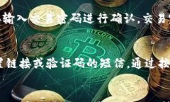 关键词：TP钱包, 手机号登