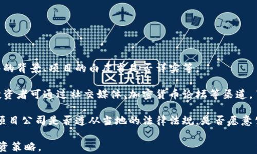 
  胡润加密货币：未来金融的新机遇与挑战 / 
 guanjianci 加密货币,胡润,投资,区块链 /guanjianci 

内容主体大纲
ol
    li胡润加密货币市场概述/li
    li胡润在加密货币领域的影响与贡献/li
    li加密货币的投资机会/li
    li加密货币的风险与挑战/li
    li区块链技术与加密货币的未来发展/li
    li胡润全球财富报告对加密货币的看法/li
    li结论：胡润加密货币的未来展望/li
/ol

一、胡润加密货币市场概述
加密货币是近年来在全球金融市场上引发极大关注的新兴资产类别。乔治·胡润是一位著名的商业人士和社会活动家，他的名字与高净值人群及财富管理密切相关。近年来，随着比特币、以太坊等主要数字货币的迅速崛起，胡润也开始关注这一领域，提出了加密货币在财富管理中的潜力。
根据胡润研究院的报告，加密货币的出现为投资者提供了新的投资机会，也为整个金融体系带来了变革。加密货币不仅可以作为一种投资资产，还可以转变为支付工具，为全球经济发展注入新的活力。

二、胡润在加密货币领域的影响与贡献
胡润对加密货币的关注与推动，体现在他对市场趋势的分析和各类投资者的教育上。胡润在其报告中，强调了高净值人群在加密货币投资中的重要性，以及如何通过理性投资减少风险。
除了发布研究报告外，胡润还参与了一些区块链和加密货币的投资基金，推动了这一领域的技术进步与应用。他的观点和洞察力也成为了资本市场参与者的重要参考。

三、加密货币的投资机会
加密货币作为一种新兴投资工具，其市场波动性较大，但同时也吸引了大量投资者入场。根据胡润的分析，加密货币有几个投资机会，包括：
ul
    listrong长线投资： /strong对主流数字货币的长期持有。/li
    listrongICO投资： /strong早期参与新项目的募集，获取高额回报。/li
    listrong交易获利： /strong通过技术分析在市场震荡中频繁交易。/li
    listrong资产配置： /strong将加密货币作为资产多样化的一部分。/li
/ul

四、加密货币的风险与挑战
尽管加密货币市场机会无限，但风险同样不容小觑。胡润指出，投资者在进入这一领域时，必须充分了解各种风险，包括：
ul
    listrong市场波动性： /strong加密货币价格极其不稳定，短期内可能大幅波动。/li
    listrong监管风险： /strong各国对加密货币的监管政策不同，可能影响市场。/li
    listrong技术风险： /strong技术缺陷可能导致用户资产损失。/li
    listrong欺诈行为： /strong市场上存在许多虚假项目和诈骗，投资者需警惕。/li
/ul

五、区块链技术与加密货币的未来发展
区块链技术是支撑加密货币的基础，其去中心化、透明性等特性，使得金融交易更加高效和安全。胡润强调，未来的金融体系将越来越依赖于区块链技术的进步。
同时，金融机构也开始探索将区块链技术融合到其合作中，以降低成本，提高效率。未来，随着技术的发展，加密货币与区块链的融合将为金融创新启开新的大门。

六、胡润全球财富报告对加密货币的看法
胡润全球财富报告每年发布年度财富统计，深刻反映了高净值人群的投资趋势和偏好。其报告亦涉及加密货币对财富管理的影响。
在最新的报告中，胡润对加密货币的未来保持乐观。他认为，加密货币将逐渐被大众接受，成为财富管理的重要组成部分。报告中的数据也证实了这一趋势，越来越多的高净值人群开始将加密货币纳入其投资组合中。

结论：胡润加密货币的未来展望
总体而言，胡润对加密货币市场的观察，折射出一种积极的态度。他的研究与报导帮助投资者更好地理解这一复杂的市场。加密货币作为新兴资产的未来发展，将在技术、市场和监管等多个层面上迎来新的机遇与挑战。
```

### 相关问题及详细介绍

以下是与“胡润加密货币”相关的六个问题，每个问题将详细探讨，字数不少于800字。

#### 问题1: 胡润是如何看待加密货币作为投资工具的？

##### 详细回答
胡润对加密货币的投资工具定位
胡润在其报告中，认为加密货币有着巨大的投资潜力，尤其是作为一项新兴资产类别。他指出，加密货币可以帮助投资者实现资产的多元化，降低整体投资组合的风险。例如，以比特币为代表的数字货币，其价格在过去几年经历了剧烈波动，但在长期投资中表现出良好的收益，这使得其成为高净值投资者青睐的对象。
加密货币带来的投资机会
胡润强调，加密货币市场的波动性为投资者提供了短期的交易机会，可以通过技术分析采取日内交易的策略。同时，胡润多次提到ICO（首次币发行）等新兴融资模式，为早期投资者带来了丰厚的回报。此外，胡润还提及将数字资产作为奢侈品进行投资的趋势，越来越多的投资者希望通过加密货币获取独特的资产组合。
胡润对加密货币的谨慎态度
虽然胡润对加密货币表现出乐观的态度，但他也提醒投资者须谨慎行事。他认为，加密货币市场尚处在发展的初期，存在许多不确定性和风险。投资者必须深入研究市场，了解不同加密货币的特点与潜力。此外，胡润也提醒投资者注意心理因素，在面对市场突发情况时，需保持冷静，以避免情绪化决策。

#### 问题2: 加密货币的监管现状如何？

##### 详细回答
全球加密货币监管框架
加密货币的监管问题是全球金融市场热议的焦点，各国政府针对加密行业出台多种监管措施。在一些如美国这样的国家，监管者对加密货币采取了相对宽松的态度，鼓励创新和投资。
不同国家的监管策略
例如，欧盟于2020年推出了一项数字金融法案框架，希望通过更清晰的监管标准来增强市场的透明度和投资者保护。而在中国，由于对金融风险的高度关注，政府对加密货币采取了严格的封控措施，禁止ICO及数字货币交易。
监管带来的挑战与影响
胡润指出，加密货币的监管与市场的持续发展息息相关。监管的明确性有助于拉动市场的稳定，但过于严厉的措施则可能抑制创新，导致市场活力不足。因此，胡润建议各国在制定加密货币监管政策时，应充分考虑市场发展的长期利益，找到保护投资者与鼓励革新的平衡点。

#### 问题3: 如何识别加密货币投资的风险？

##### 详细回答
加密货币的市场波动性
加密货币的较高波动性是其核心特征之一。在过去的几年中，某些加密货币的价格曾在短期内经历多次剧烈波动。这种波动性使得价格预测极其困难，给投资者带来了多方面的风险。胡润给出的建议是，投资者在进行投资时应当了解自己对风险的承受能力，选择合适的资产配置。
技术风险与安全保障
技术风险同样是加密货币投资者需关注的重要方面。很多加密货币项目可能存在技术缺陷或者被黑客攻击的风险。因此，投资者在选择项目时，需仔细研究项目的白皮书以及开发团队的背景，提高对技术层面的警觉性。
识别诈骗项目的技巧
随着加密货币市场的火热，许多诈骗项目冒头，伪装成合法的投资平台。胡润提到，有几个方法可以提高识别诈骗的能力：了解项目背后的团队及其历史，查看项目是否有透明的运营情况，关注投资者的反馈等。此外，查看安全投资的专家评价或许可信息也能一定程度上避免投资陷阱。

#### 问题4: 加密货币投资者需要哪些知识与技能？

##### 详细回答
基础知识的掌握
胡润认为，成为合格的加密货币投资者，首先需掌握一些基础知识，包括什么是区块链技术、如何进行数字货币交易、加密货币种类和市场趋势等。了解这些基础知识不仅有助于判断市场走势，还能帮助投资者做出更合理的投资决策。
技术分析与交易技巧
技术分析是理解加密货币市场动态的核心技能。分析者需要学习如何使用图表、指标和模式识别来预测未来价格走向。此外，许多成功的交易者还会研究历史数据，并根据市场的情绪变化制定交易策略。
心理素质与风险管理
心理素质在加密货币投资中至关重要。市场波动大，投资者需保持清醒，理性决策，避免被市场情绪所影响。同时，进行合理的风险管理，设立止损位和盈利目标，可以有效降低潜在损失。

#### 问题5: 胡润对于未来加密货币发展的展望是什么？

##### 详细回答
市场的潜力与前景
胡润在多个场合强调，加密货币市场的规模将持续扩大，预计未来会有更多的高净值人群进入这一市场。他认为数字货币将在全球金融体系中担任越来越重要的角色，尤其是稳定币的崛起，将解决传统金融中存在的问题。
对传统金融系统的冲击
胡润预测，加密货币的广泛接受度将可能改变传统金融机构的运营模式，这将迫使全球银行重新审视其业务策略，增强对技术的投入。此外，区块链技术能够降低跨境支付的成本，提高交易的效率，值得传统金融机构关注。
呼吁理性与监管的平衡
虽然胡润对加密货币的未来充满信心，但他也呼吁投资者应保持理性，避免盲目跟风。在监管方面，他强烈建议各国应当寻求监管政策与市场发展的平衡，以避免因监管过严导致的市场萎缩。同时，他也期望更多的研究和教育能够帮助投资者做出更明智的决策，推进整个市场的健康发展。

#### 问题6: 声明与信任在加密货币投资中的重要性？

##### 详细回答
项目背书与信任建立
随着加密货币以及区块链技术的快速发展，项目的信任度变得极为重要。胡润指出，投资者在投资前应验证项目的真实性，包括开发团队的背景、项目的白皮书是否详实等。
社区的支持与动态
一个成功的加密货币项目往往有着强大的社区支持。用户的反馈和社区的活跃度，一定程度上可以反映项目的健康状态。胡润有提到，投资者可通过社交媒体、加密货币论坛等渠道，了解他人的看法以便获取更全面的信息。
透明度与合规性
在加密货币投资中，透明度是赢得信任的关键。胡润认为，合规性不仅能增强投资者的信任感，也是加密货币项目长期成功的重要因素。项目公司是否遵从当地的法律法规，是否愿意公开运营数据等，都是投资者需仔细考量的因素。

在这些问题的深入探讨中，借助胡润对加密货币的观点与分析，读者可以更全面地理解这一领域的机遇与挑战，从而有效制定个人的投资策略。