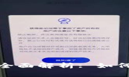 TP钱包私钥加密的全面解析: 如何保障数字资产安全