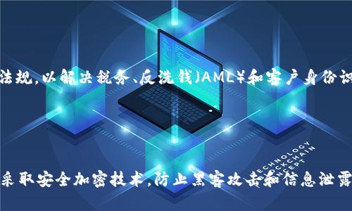   亚马逊接受哪些加密货币？详解加密货币支付的未来 / 

 guanjianci 亚马逊，加密货币，支付方式，比特币，以太坊 /guanjianci 

## 内容主体大纲

1. **引言**
   - 加密货币的快速发展
   - 亚马逊的商业模式与支付方式
   - 加密货币在未来电商中的潜力

2. **亚马逊与加密货币的关系**
   - 亚马逊目前的支付选项
   - 加密货币在电子商务中的应用现状
   - 未来的可能发展

3. **亚马逊是否接受加密货币？**
   - 官方声明和现状
   - 暗示和市场传闻
   - 与竞争对手的比较

4. **主要加密货币概述**
   - 比特币
     - 引入和发展历程
     - 优势与劣势
   - 以太坊
     - 技术特点
     - 市场应用
   - 其他潜在加密货币
     - 莱特币、瑞波币等

5. **加密货币支付对消费者的影响**
   - 方便性与安全性
   - 交易费用
   - 消费者心理

6. **加密货币支付对商家的影响**
   - 降低交易成本
   - 增加客户群体
   - 法规与合规性挑战

7. **未来的可预见变化**
   - 技术进步推动支付方式变革
   - 金融监管的应对
   - 加密货币接受度的增长

8. **结论**
   - 亚马逊与加密货币未来的可能性
   - 电商行业的整体变化趋势

## 引言

随着区块链技术的不断发展，加密货币的使用正逐渐渗透到各个行业，尤其是在电商领域。亚马逊作为全球最大的电商平台之一，顺应时代潮流，正逐渐探索加密货币的应用可能性。本文将深入探讨亚马逊是否接受加密货币及其潜在影响。

## 亚马逊与加密货币的关系

### 亚马逊目前的支付选项

亚马逊为消费者提供了多种支付选项，包括信用卡、借记卡和电子支付平台。尽管目前尚未明确接受加密货币，但市场对这一趋势的关注日益增加。

### 加密货币在电子商务中的应用现状

许多电商平台已经开始接受加密货币支付。例如，某些小型电商平台和市场接受比特币支付，这为用户提供了更多选择。然而，亚马逊作为巨头企业，其进展更受到关注。

### 未来的可能发展

随着技术的进步与市场需求的增加，亚马逊可能会考虑加入接受加密货币支付的行列。但这需要克服市场波动性、法规问题和技术整合等多重挑战。

## 亚马逊是否接受加密货币？

### 官方声明和现状

截至目前，亚马逊并未明确表示接受任何形式的加密货币。企业的官方声明通常较为谨慎，需要关注未来官方发布的消息。

### 暗示和市场传闻

尽管官方未确认，但市场中不断流传着亚马逊可能在不久的将来接受加密货币的猜测，这些声音主要来源于分析师对市场趋势的解读和对比特币、以太坊等的持续关注。

### 与竞争对手的比较

一些竞争对手如PayPal和Square已经开始支持加密货币支付，而亚马逊如果不跟进，可能面临市场份额下降的风险。

## 主要加密货币概述

### 比特币

#### 引入和发展历程

比特币是第一种去中心化的数字货币，创建于2009年，迅速引起了广泛关注。其背后的技术，区块链，确保了交易的安全性与透明性。

#### 优势与劣势

比特币的优势在于其去中心化和有限供给，而缺点则包括价格波动较大和交易速度相对较慢，这在电商支付中可能造成问题。

### 以太坊

#### 技术特点

以太坊不仅是一种数字货币，同时也是一个智能合约平台，允许开发者创建去中心化应用，这是其独特之处。

#### 市场应用

以太坊的智能合约功能使得其在许多行业中得到了应用，包括金融、医疗和供应链管理等。

### 其他潜在加密货币

#### 莱特币、瑞波币等

除了比特币和以太坊，莱特币和瑞波币等也在支付系统中逐渐受到关注。它们各具特色，可以作为亚马逊未来可能接受的备选方案。

## 加密货币支付对消费者的影响

### 方便性与安全性

加密货币支付不仅方便快速，而且消费者在交易中保留了更高的隐私保护。这对于一些注重隐私的消费者来说十分重要。

### 交易费用

尽管加密货币交易在某些情况下可以减少费用，但其价格波动可能会影响消费者的支付体验。一些平台为此提供了相对固定的交易费率策略。

### 消费者心理

消费者对于加密货币的接受度逐渐提高，但对其价值波动的担忧也可能影响其购物决策。教育和信息的普及是关键。

## 加密货币支付对商家的影响

### 降低交易成本

商家通过接收加密货币支付，能够减少信用卡等支付方式带来的交易费用，提高利润空间。

### 增加客户群体

随着越来越多的年轻消费者熟悉加密货币，接受这种支付方式可以吸引更多的客户，提高市场竞争力。

### 法规与合规性挑战

商家在接受加密货币支付时面临许多法规和合规性的挑战，这些问题亟待解决，以确保商家的运营安全。

## 未来的可预见变化

### 技术进步推动支付方式变革

随着支付技术的升级，加密货币支付的速度和安全性将不断提升，这使得其在电商支付中的地位将日益重要。

### 金融监管的应对

各国政府对于加密货币的监管政策正在逐渐明确，这将为商家和消费者提供更为清晰的操作框架。

### 加密货币接受度的增长

未来，随着越来越多的企业、平台和消费者对加密货币支付的认可，亚马逊可能也会考虑这一趋势，加入到接受加密货币的行列。

## 结论

虽然目前亚马逊尚未明确表示接受加密货币，但从市场趋势来看，加密货币支付是一个潜在的发展方向。在消费者需求和技术发展双重推动下，电商行业的变革将愈发迅速。亚马逊是否会顺应这一潮流，仍需时间来验证。

---

## 相关问题与详细介绍

### 1. 亚马逊为什么未开放加密货币支付？

#### 介绍
亚马逊未开放加密货币支付的原因有多方面，包括法律法规的复杂性、市场波动性对商业行为的影响及技术整合的挑战。首先，加密货币市场本身波动较大，这让商家对其在支付方面的接受持谨慎态度。其次，许多国家对加密货币的监管政策尚不明确，亚马逊必须确保其支付政策符合法规要求。同时，集成加密货币支付系统需要额外的技术投入与开发，这可能增加运营成本。

### 2. 加密货币专业人士如何看待亚马逊接纳加密货币的前景？

#### 介绍
加密货币专业人士普遍认为，亚马逊接纳加密货币将是一个积极的市场信号，标志着整个电商行业的转型升级。随着市场对加密货币的接受度提高，亚马逊布局加密货币支付将有助于吸引更多年轻消费者。同时，加密货币支付能够降低交易费用，提升结算速度，这将有利于提升亚马逊的运营效率。此外，全球化是电商的趋势，而加密货币能够在无国界的情况下实现支付，也契合亚马逊的运营模式。

### 3. 加密货币支付如何影响消费者的消费习惯？

#### 介绍
加密货币支付的普及可能会显著改变消费者的消费习惯。首先，消费者将更多地关注数字资产的价值和波动性，以此来决定何时进行消费。其次，加密货币支付能够提高消费者的隐私保护意识，部分消费者可能选择使用加密货币而非传统支付方式。此外，年轻一代对加密货币的接受度普遍较高，他们可能越来越倾向于使用加密货币进行在线购物，进一步推动其在电商领域的应用。

### 4. 未来可能会有哪些商家跟进亚马逊接受加密货币支付？

#### 介绍
未来，许多传统零售商和电商平台可能会考虑接受加密货币支付，以紧跟电商市场的发展趋势。特别是那些年轻用户较多的品牌，如Zara、Nike、eBay等都可能对加密货币支付产生浓厚兴趣。此外，部分小型电商企业因其灵活性更强，可能会更早尝试接受加密货币，激发市场竞争，形成更为多元的支付环境。

### 5. 加密货币对商业交易的法律法规影响？

#### 介绍
加密货币的使用虽然为商家提供了新的支付选择，但其法律法规问题也随之而来。法律的不确定性使得商家往往不敢轻易接受加密货币支付。大多数国家仍在审视和制定相关法规，以解决税务、反洗钱（AML）和客户身份识别（KYC）等问题。商家需关注这些政策，以确保操作合规，同时也需关注法规变化可能对业务产生的影响。

### 6. 如何保障使用加密货币进行交易的安全性？

#### 介绍
在使用加密货币进行交易时，保障安全性是至关重要的。用户应选择信誉良好的交易平台和钱包，并确保使用双重身份验证等安全措施。此外，商家在整合加密货币支付时，也应采取安全加密技术，防止黑客攻击和信息泄露，提升用户信任感。同时，用户需要对加密货币自身的安全性有所了解，例如保持私钥的绝对保密、定期更换钱包等，以最大程度保障资金安全。