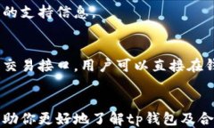 jiaotitp钱包如何购买合约币