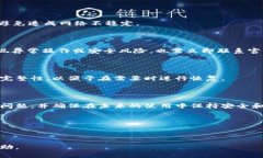   TP钱包进入app连接不上钱