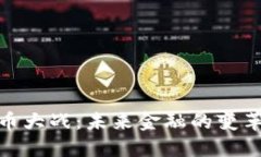 加密货币大战：未来金融