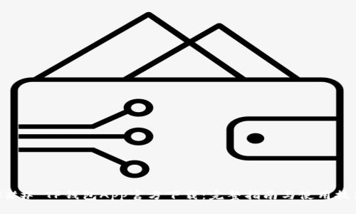 ### TP钱包App官方下载：完整指南与使用技巧
