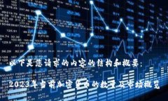 以下是您请求的内容的结