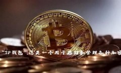 在区块链和加密货币的领