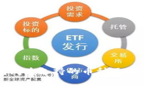 TP钱包闪兑支持的币种及使用指南