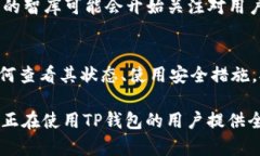 如何查看TP钱包的使用期限