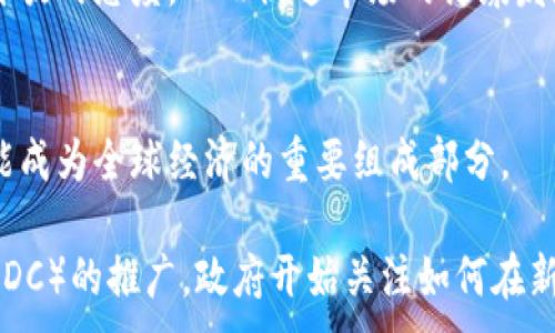 
  加密货币如何应对通胀：稳定的投资选择？ / 
 guanjianci 加密货币, 通胀, 投资, 经济影响 /guanjianci 

内容主体大纲
ol
    li引言/li
    li通胀的背景与影响/li
    li加密货币的基本概念/li
    li通胀对传统货币的影响/li
    li加密货币如何缓解通胀带来的问题/li
    li加密货币的优缺点/li
    li总结与未来展望/li
/ol

引言
在当今经济环境下，许多国家面临着日益严重的通货膨胀，导致人们对传统货币的信任度下降。与此同时，加密货币的崛起为投资者提供了另一种选择，那么加密货币能否成为应对通胀的有效工具呢？本文将深入探讨这一话题。

通胀的背景与影响
通货膨胀是指一般价格水平的上涨，从而导致货币贬值。它的主要原因包括货币供给过量、需求超出供给或生产成本上升。通胀对消费者的影响是显著的，削弱了购买力，也影响了储蓄和投资的决策。历史数据显示，高通胀通常伴随经济增长的放缓，甚至衰退，因此如何有效应对通胀成为各国政府和经济学者关注的焦点。

加密货币的基本概念
加密货币是一种使用密码学原理进行安全交易的数字货币，最著名的例子是比特币。与传统货币相比，加密货币具有去中心化、匿名性以及透明性等特点。加密货币的供给通常是固定的，这就使其在某种程度上能够防止通胀，提供了一种另类的资产形式。

通胀对传统货币的影响
在通货膨胀的环境下，传统货币的购买力会下降，这使得消费者在进行日常交易时需要花费更多的钱。许多投资者在这种情况下选择将资产转移到防通胀的产品中，例如黄金、房地产等。为了更好地理解这些变化，加密货币的特性和它所能提供的潜在优势变得越来越重要。

加密货币如何缓解通胀带来的问题
加密货币，如比特币，拥有有限的供给，这意味着在使用加密货币进行交易时，理论上不会出现无限制的通货膨胀。此外，加密货币市场的全球化特点也使得其不容易受到某一国经济政策的直接影响。因此，许多投资者认为，加密货币可以作为抵御通胀的避风港。通过去中心化的特性，加密货币还可以使用户在更安全的环境下进行交易，这在经济不稳定的时期尤为重要。

加密货币的优缺点
尽管加密货币为投资者提供了一些优势，但也并非没有缺点。其价格波动性大，让投资者承受更高风险；此外，加密货币的法律监管仍在不断变化，这可能对其未来的发展造成影响。因此，在考虑将加密货币作为对抗通胀的工具时，投资者应充分了解可能的风险与回报。

总结与未来展望
随着通胀的不断上升，加密货币在投资市场中的重要性日益显现。虽然它作为抗通胀工具的潜力尚需进一步验证，但其去中心化和有限供给的特性给投资者提供了一种全新的思考方式。在未来，可能会有更多的政策和技术发展，帮助加密货币在这个领域发挥更大的作用。

相关问题
ol
    li加密货币的去中心化特性如何影响其价值稳定性？/li
    li传统投资工具在通胀上涨时表现如何？/li
    li投资加密货币的风险与机会有哪些？/li
    li加密货币与黄金等传统避险资产的比较如何？/li
    li各国对加密货币的监管态度如何影响其发展？/li
    li未来加密货币在全球经济中的角色将如何演变？/li
/ol

加密货币的去中心化特性如何影响其价值稳定性？
加密货币的去中心化特性是其最核心的特点之一。去中心化意味着没有中央银行或政府来控制货币供给，这使得加密货币的供给量是固定的（如比特币最多2100万枚）。在理论上，这种供给限制应能够防止传统意义上的通胀，但市场的高度投机性却使其价格波动频繁。

例如，比特币在某些月份的价格可能上涨数倍，而在其他时间又可能大幅下跌。这种波动性直接影响到其作为价值存储的能力。很多人认为，加密货币的去中心化特征可以增强其抗通胀的能力，因为传统货币可能受到政策变化的影响。然而，这也使得其在短期内难以保持价值的稳定，导致部分投资者不敢将其作为主要的保值资产。

传统投资工具在通胀上涨时表现如何？
传统投资工具如股票、债券和房地产通常在通胀上涨期间会表现出不同的敏感性。一般来说，股票市场往往会受到较大的影响，因为企业成本上升会削减利润；而债券的利率也往往会随通胀的增加而上升，导致债券价格下跌。在此背景下，一些投资者会选择将资金转移到黄金等有实物价值的资产上，以保护自己的购买力。

房地产通常被认为是对抗通胀的良好选择，因为其价值往往随着通货膨胀的上升而增加。此外，房地产可以带来租金收入，而租金收入也会随通胀的上升而增加。然而，短期内大规模通胀可能会造成市场的不稳定，影响长期的房地产投资决策。

投资加密货币的风险与机会有哪些？
投资加密货币有其独特的机会与风险。其中最显著的机会包括其潜在的高回报和对抗通胀的能力。在某些情况下，加密货币的涨幅非常可观，给予投资者可观的收益，以此吸引了大量的目光。

然而，加密货币也存在显著的风险，包括市场波动性大、缺乏监管以及投资者意识的缺乏。一些项目可能存在诈骗或失败的风险，而许多投资者在缺乏足够了解的情况下进入市场，导致损失。因此，在决定投资前，了解相关的市场动态和技术背景是非常重要的。

加密货币与黄金等传统避险资产的比较如何？
虽然加密货币如比特币被视为数字黄金，但两者在特性和功能上仍然存在很多差异。黄金是一种有形资产，几千年来一直被认为是保值的避险资产，通常在经济不稳定或通胀飙升时能够保持稳定的价值。

然而，加密货币则相对来说是一种新兴的资产类别，部分投资者对其长期价值仍持怀疑态度。与此同时，尽管加密货币在技术和透明度上具有优势，但其直观的波动性让很多保守型投资者仍然更倾向于选择黄金等传统资产。因此，加密货币能否完全取代黄金还是一个值得观察的问题。

各国对加密货币的监管态度如何影响其发展？
各国对加密货币的监管态度直接影响其市场发展。在一些国家，如美国和欧盟，监管机构正努力制定相关政策，以保护投资者和维护市场稳定。相对其它一些国家则可能对加密货币持消极态度，甚至选择禁止其交易。这导致了市场的不确定性，投资者难以做出理性的决策。

正因为监管的不确定性，很多加密货币项目在初期会面临不小的挑战。但是，随着时间推移，更多的国家意识到加密货币带来的潜在经济利益，可能会逐渐趋向于更加开放的态度，从而促进市场的健康发展。

未来加密货币在全球经济中的角色将如何演变？
随着人们对数字货币的接受程度不断提高，未来加密货币的角色可能会显著演变。短期内，加密货币仍将受到市场波动和政府政策的影响，但长期来看，加密货币有可能成为全球经济的重要组成部分。

例如，越来越多的企业开始接受比特币等加密货币作为支付手段，这不仅促使加密货币的普及，也在一定程度上影响传统金融体系的运作。同时，随着央行数字货币（CBDC）的推广，政府开始关注如何在新的经济条件下保持金融稳定。因此，加密货币在未来的经济活动中，将有可能与传统货币共存发展，形成新的经济生态。
```