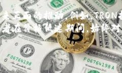   TP钱包中TRX价格下跌对币