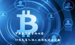 下面是您请求的内容：T