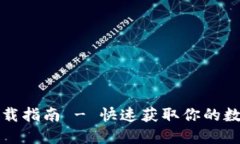 TP钱包各版本下载指南 -