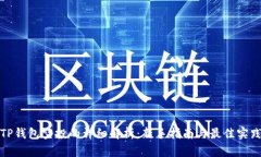 TP钱包空投的详细解析：新