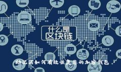  助记词如何有效恢复您的