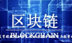 完美掌握数字加密货币：