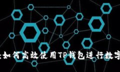 全面解析：如何高效使用