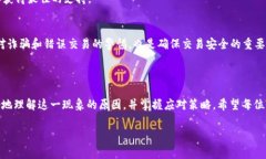   TP钱包买币等待确认：解