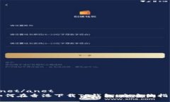 anet/anet   如何在香港下载