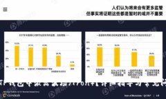 如何在TP钱包中激活波场（
