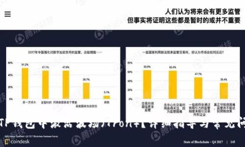 如何在TP钱包中激活波场（Tron）？详细指导与常见问题解答