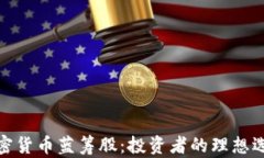 加密货币蓝筹股：投资者