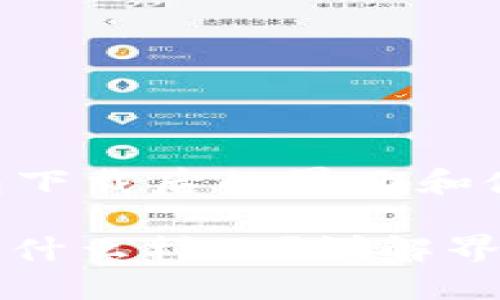 Title: TP钱包下载后的界面和使用体验解析

TP钱包下载后什么样子？详解界面和功能使用