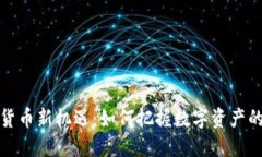 加密货币新机遇：如何把
